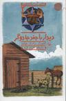 عکس دیدار با جغد جادوگر