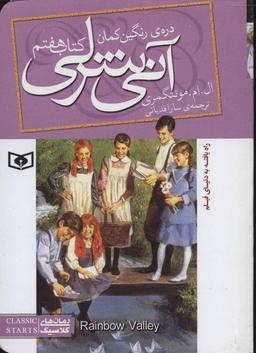 عکس آنی شرلی (۷)