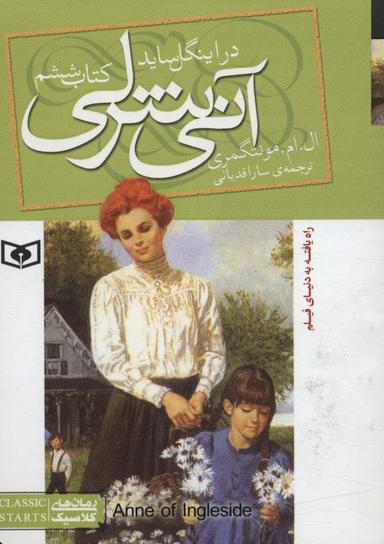 عکس آنی شرلی (۶)