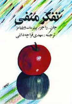 عکس تفکر منفی