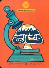 عکس سومین قارچ در ادامه چهاردهمین ماهی قرمز