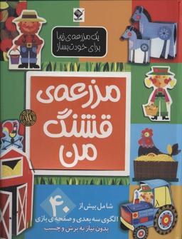 عکس مزرعهٔ قشنگ من