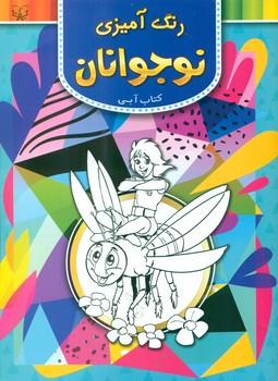 عکس کتاب آبی