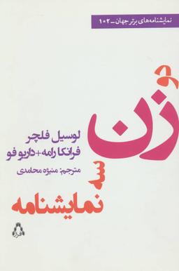 عکس سه نمایشنامه سه زن