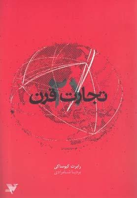 عکس تجارت قرن بیست و یکم
