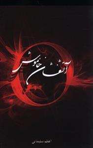 عکس آتشفشان خاموش