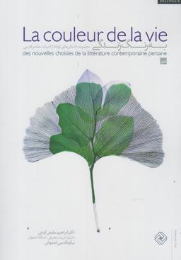 عکس به رنگ زندگی