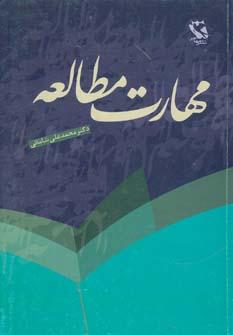 عکس مهارت مطالعه