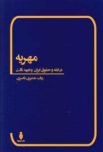 عکس مهریه