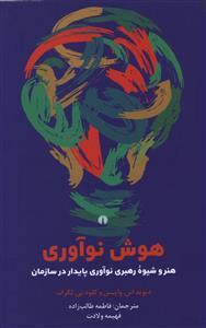 عکس هوش نوآوری