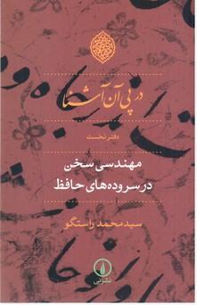 عکس در پی آن آشنا