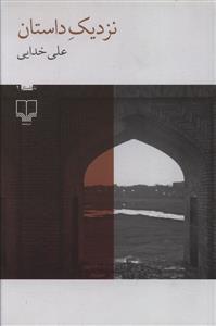 عکس نزدیک داستان
