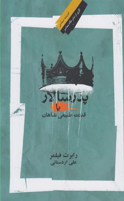 عکس پدرسالار یا قدرت طبیعی شاهان