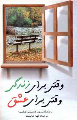 عکس وقتی برای زندگی، وقتی برای عشق