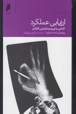 عکس ارزیابی عملکرد