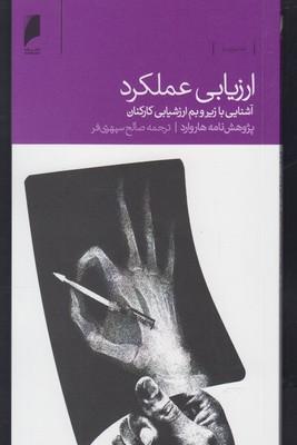 عکس ارزیابی عملکرد