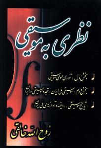 عکس نظری به موسیقی