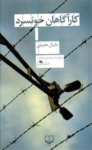 عکس کارآگاهان خونسرد