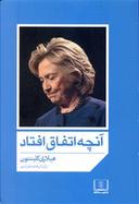 عکس آنچه اتفاق افتاد