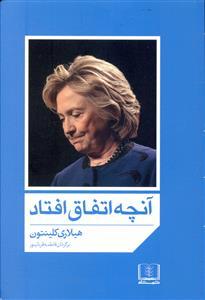عکس آنچه اتفاق افتاد