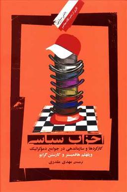 عکس احزاب سیاسی