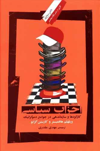عکس احزاب سیاسی