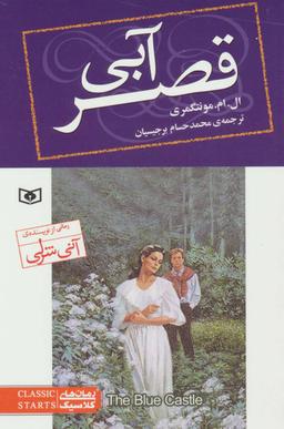 عکس قصر آبی (رقعی)