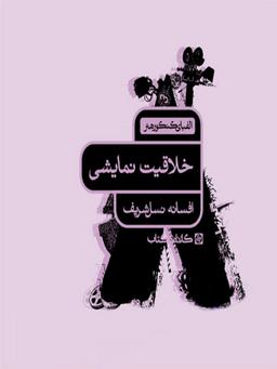 عکس الفبای کنکور هنر خلاقیت نمایشی کارنامه کتاب