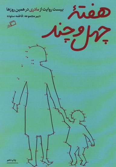 عکس هفتهٔ چهل و چند