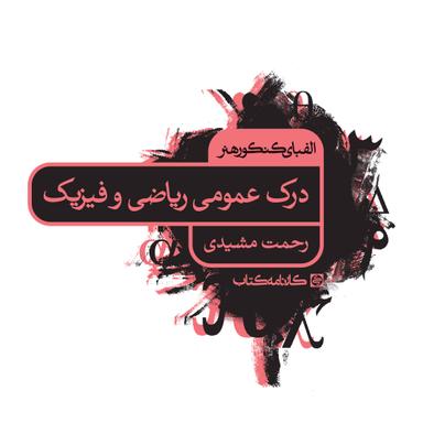 عکس الفبای کنکور هنر درک عمومی ریاضی فیزیک کارنامه کتاب