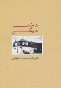 عکس دختر دیگر