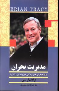 عکس مدیریت بحران