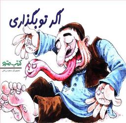 عکس اگر تو بگذاری