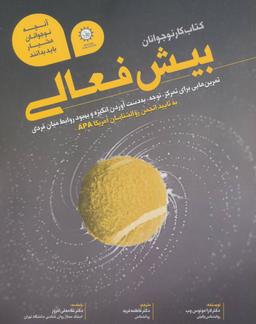 عکس کتاب کار بیش فعالی
