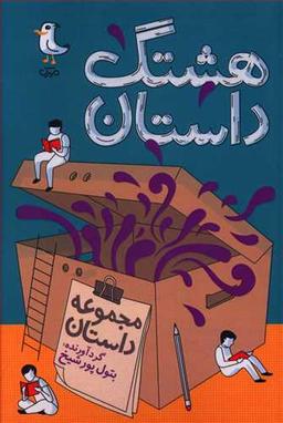 عکس هشتک داستان