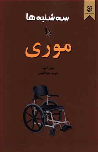 عکس سه شنبه‌ها با موری