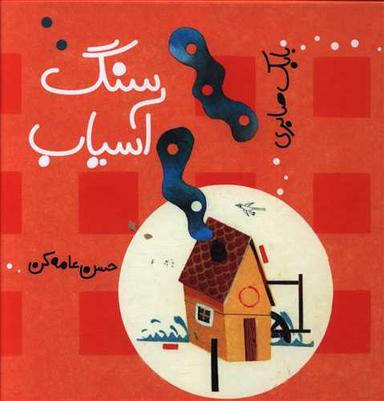 عکس سنگ آسیاب