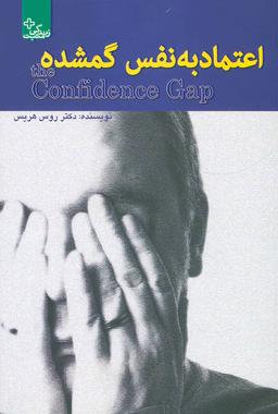 عکس اعتماد به نفس گمشده