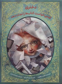 عکس دختری که می‌خواست کتابها را نجات دهد