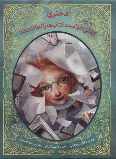 عکس دختری که می‌خواست کتابها را نجات دهد