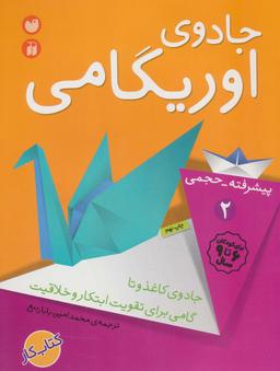 عکس جادوی اوریگامی