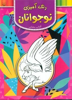 عکس کتاب بنفش
