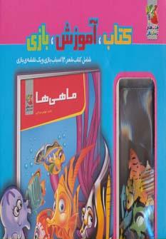 عکس ماهی‌ها