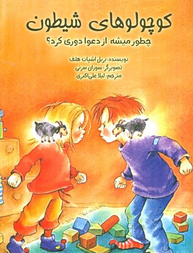 عکس کوچولوهای شیطون
