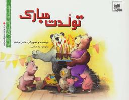 عکس تولدت مبارک