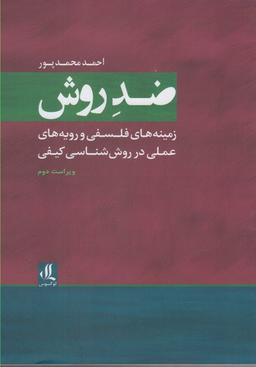عکس ضد روش