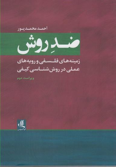 عکس ضد روش