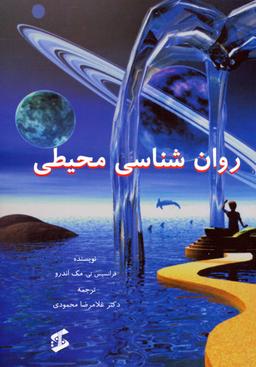 عکس روان‌شناسی محیطی