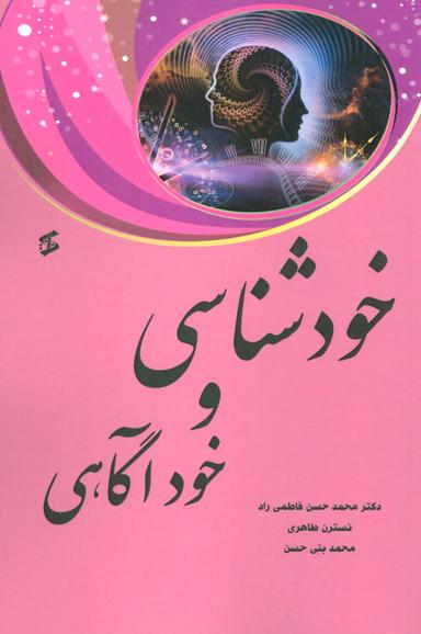 عکس خودشناسی و خودآگاهی