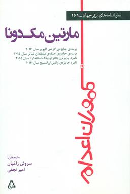 عکس ماموران اعدام